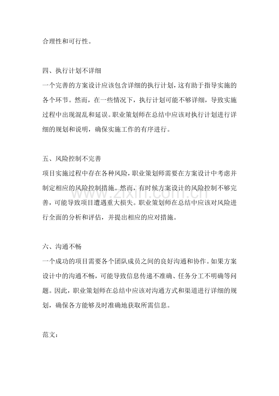 方案设计不足之处怎么写总结.docx_第2页