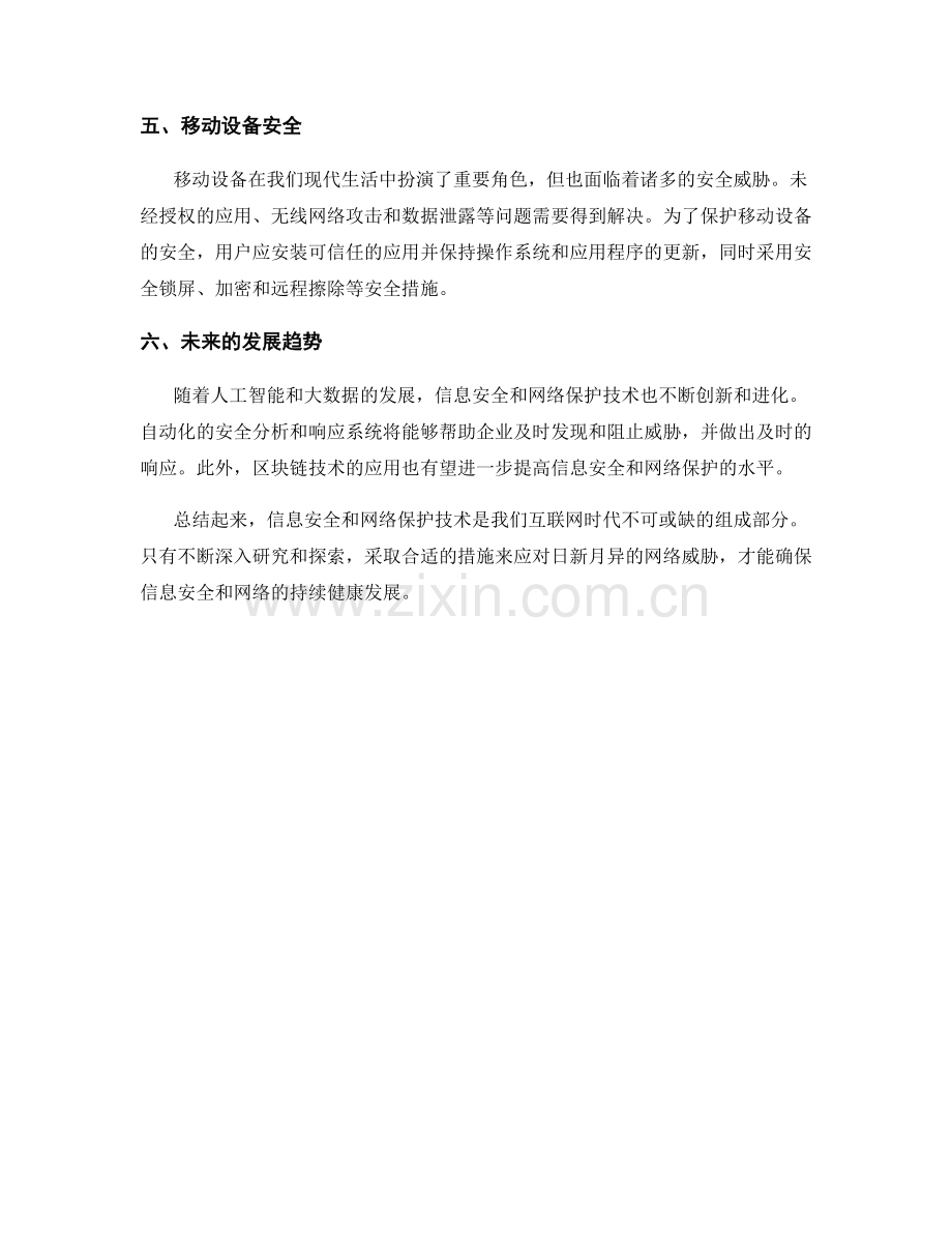 报告的信息安全与网络保护技术探究.docx_第2页