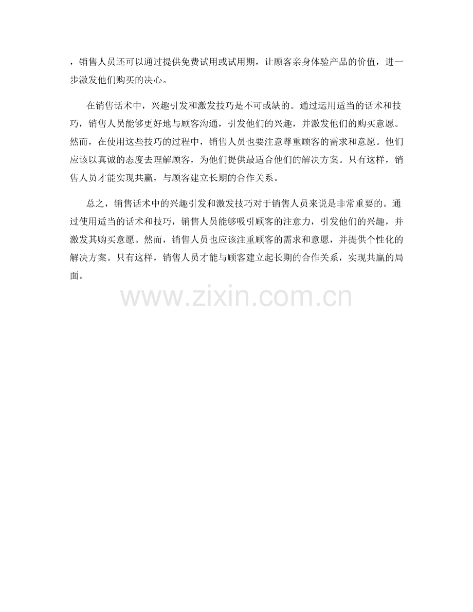 销售话术中的兴趣引发和激发技巧.docx_第2页