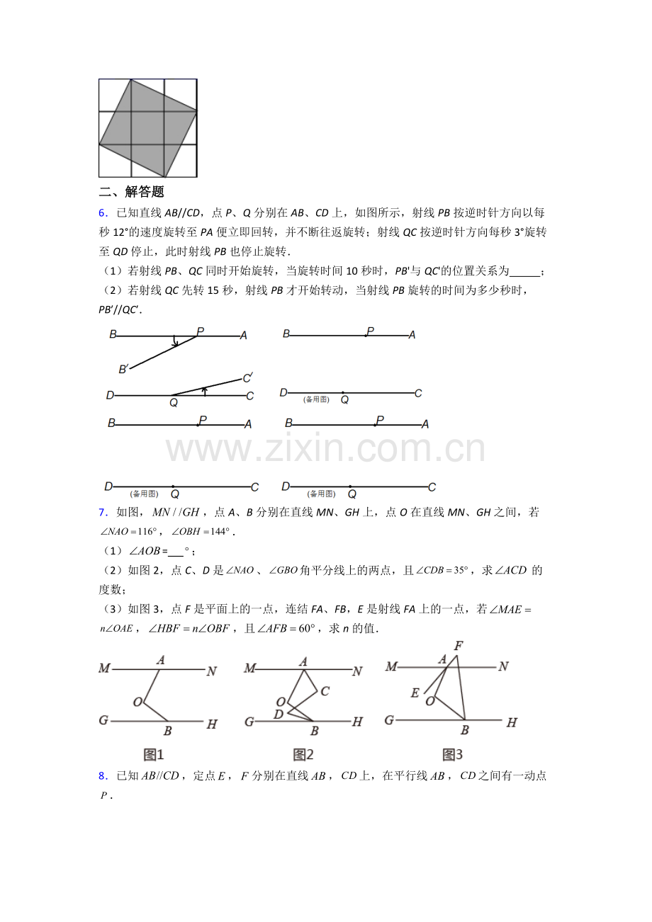 2023年人教版中学七7年级下册数学期末解答题压轴题(含答案).doc_第2页