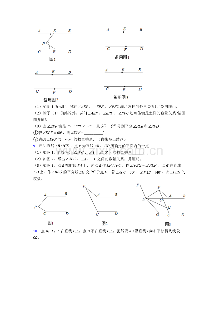 2023年人教版中学七7年级下册数学期末解答题压轴题(含答案).doc_第3页