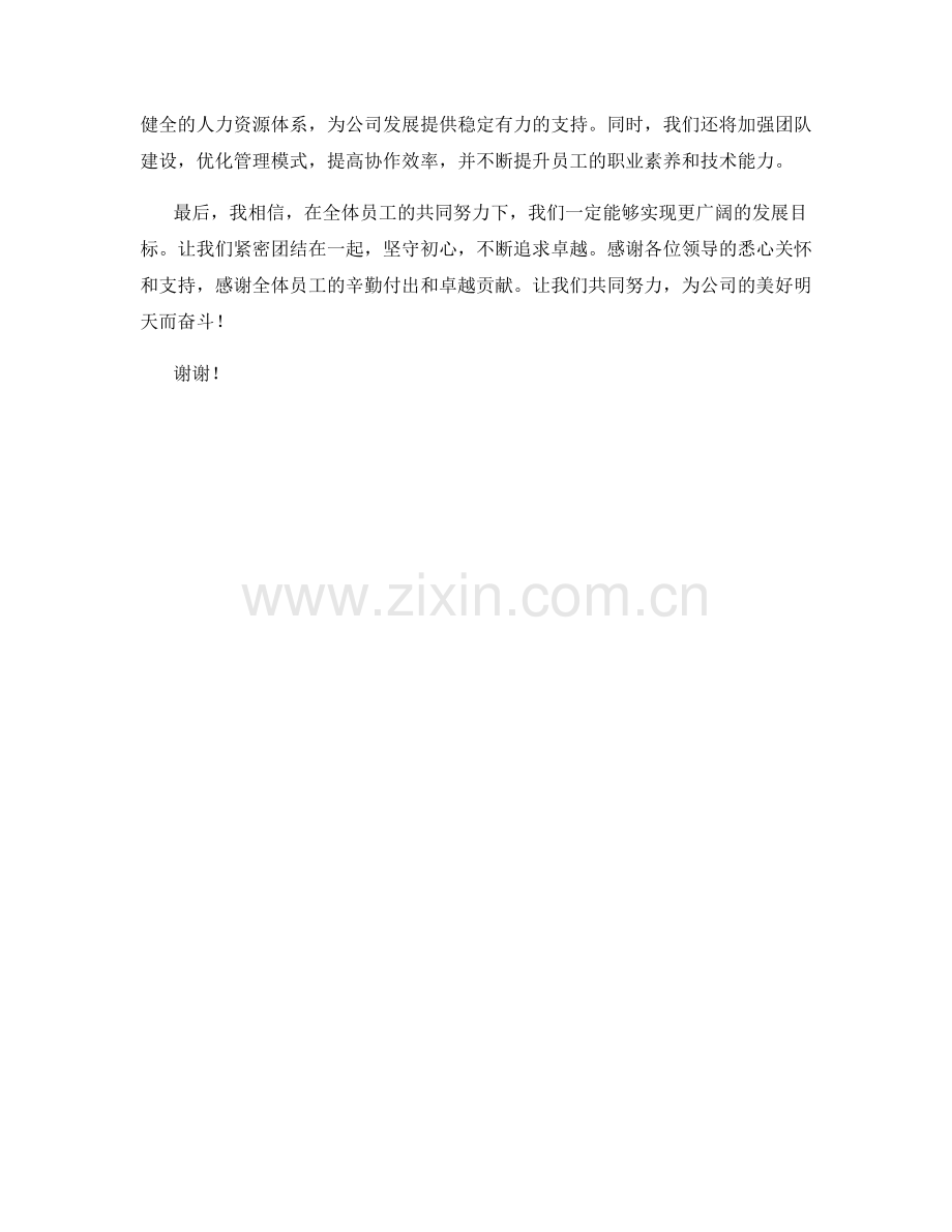 2023年度绩效评估报告：优质工作与卓越成果.docx_第2页