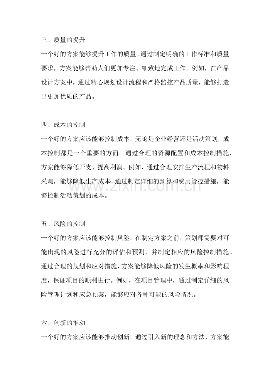 方案的预期效果包括什么方面.docx_第2页