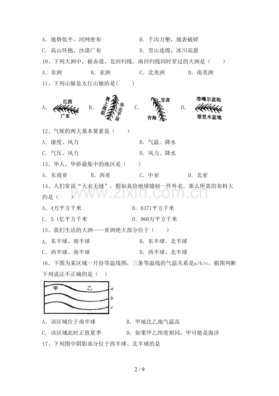 七年级地理上册期末考试卷(及参考答案).doc_第2页