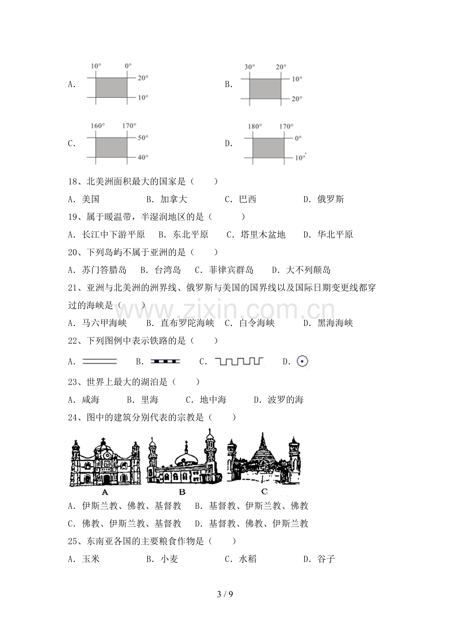 七年级地理上册期末考试卷(及参考答案).doc_第3页