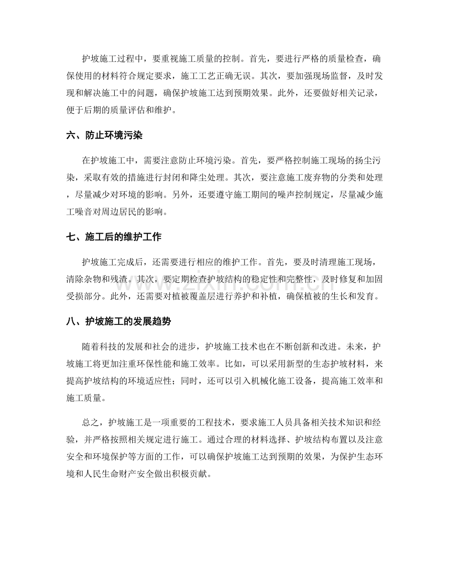 护坡施工技术及注意事项.docx_第2页