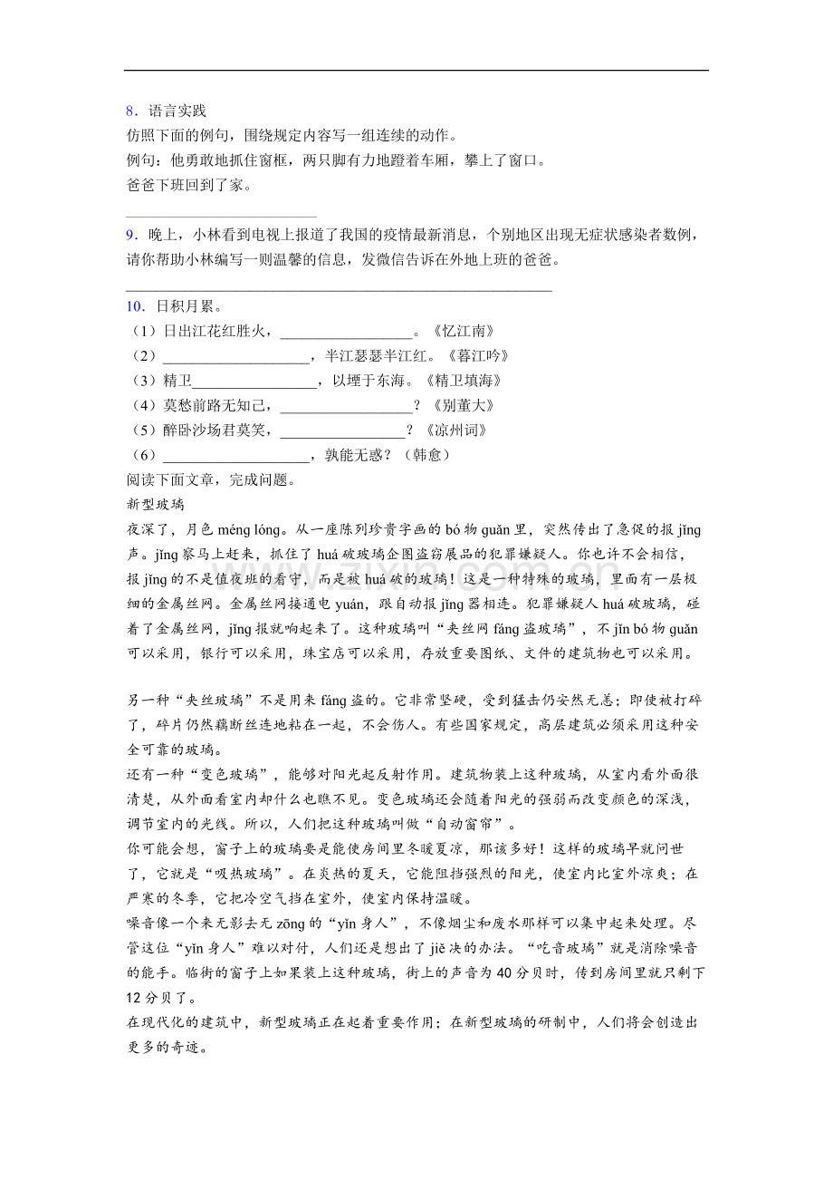 小学四年级上学期期末语文综合试卷测试卷(含答案).doc_第2页