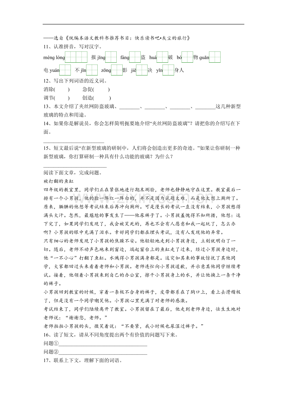 小学四年级上学期期末语文综合试卷测试卷(含答案).doc_第3页