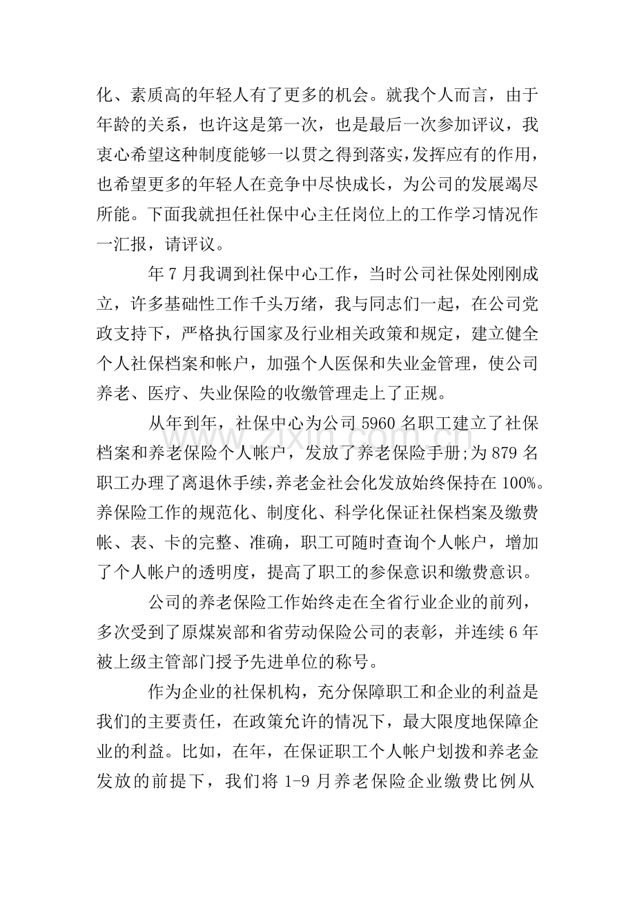 新任职干部表态发言稿2020.doc_第3页