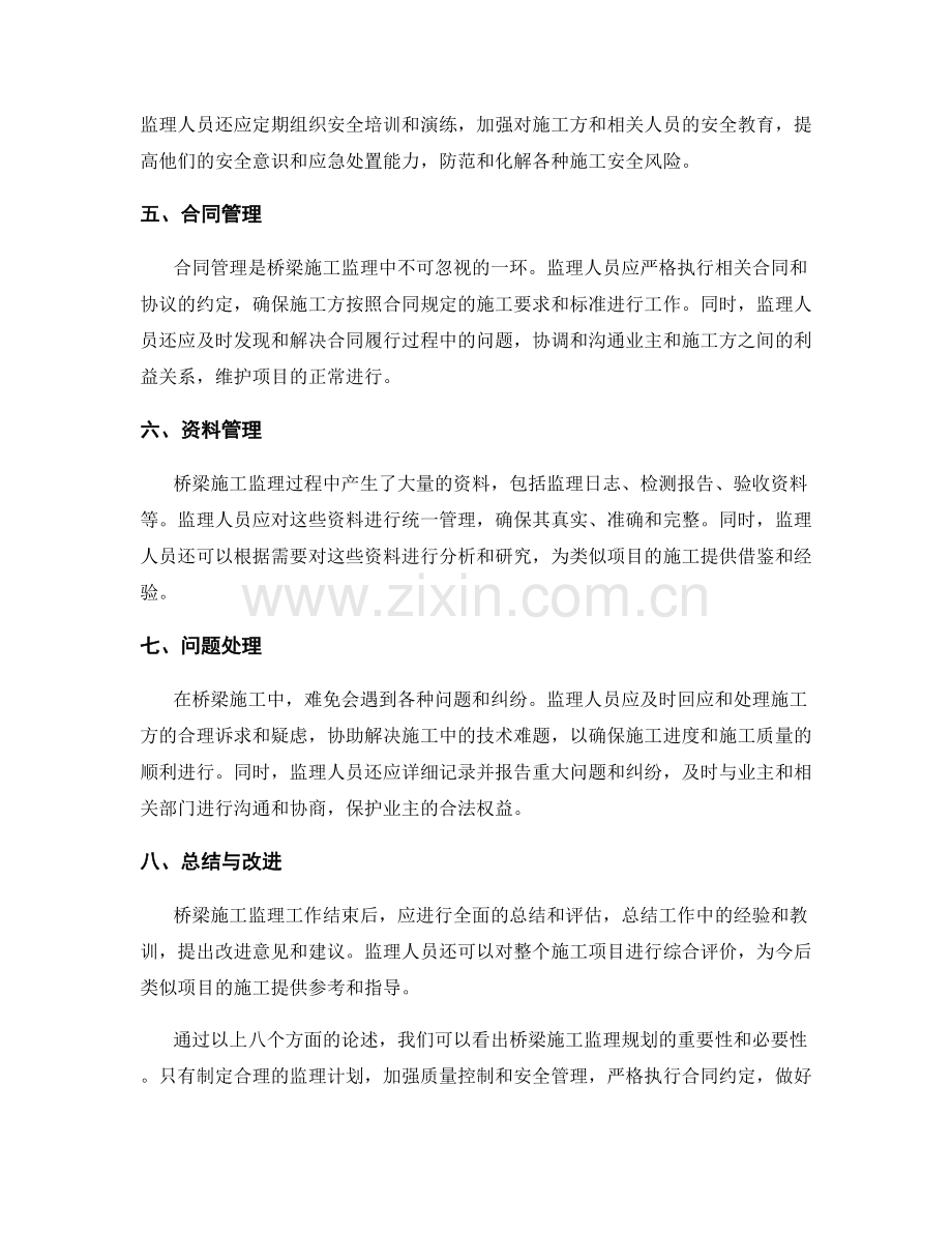 桥梁施工监理规划.docx_第2页