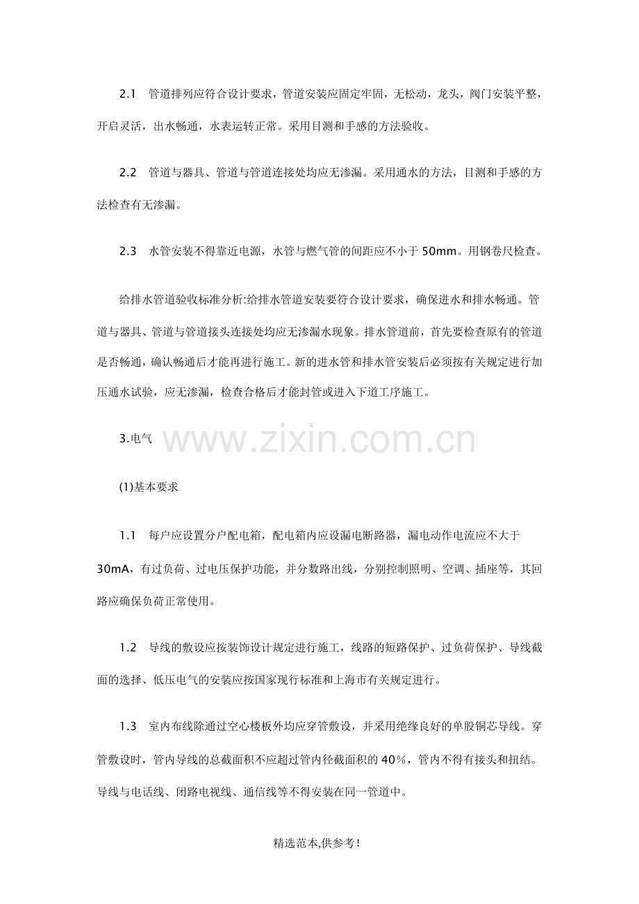 装饰装修工程验收标准.doc_第3页