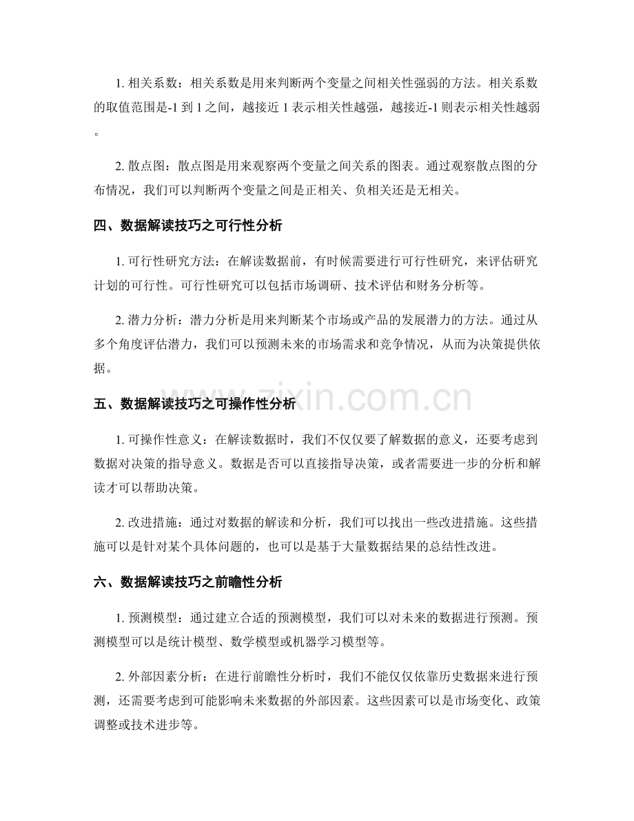 报告中的衡量指标选择与数据解读技巧.docx_第2页