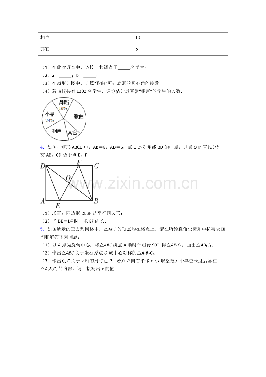 苏科初二下册第二学期月考数学试卷.doc_第2页