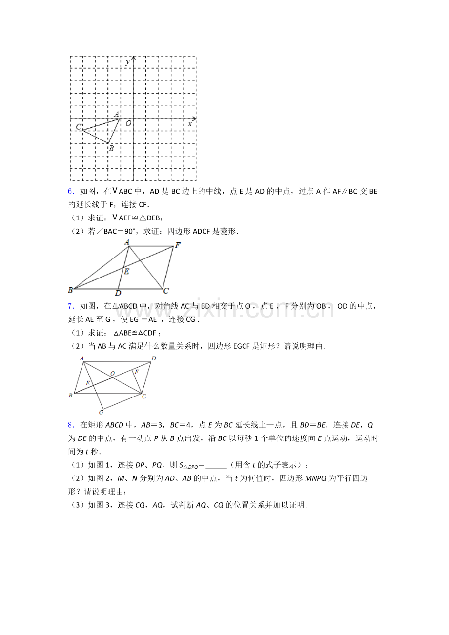 苏科初二下册第二学期月考数学试卷.doc_第3页