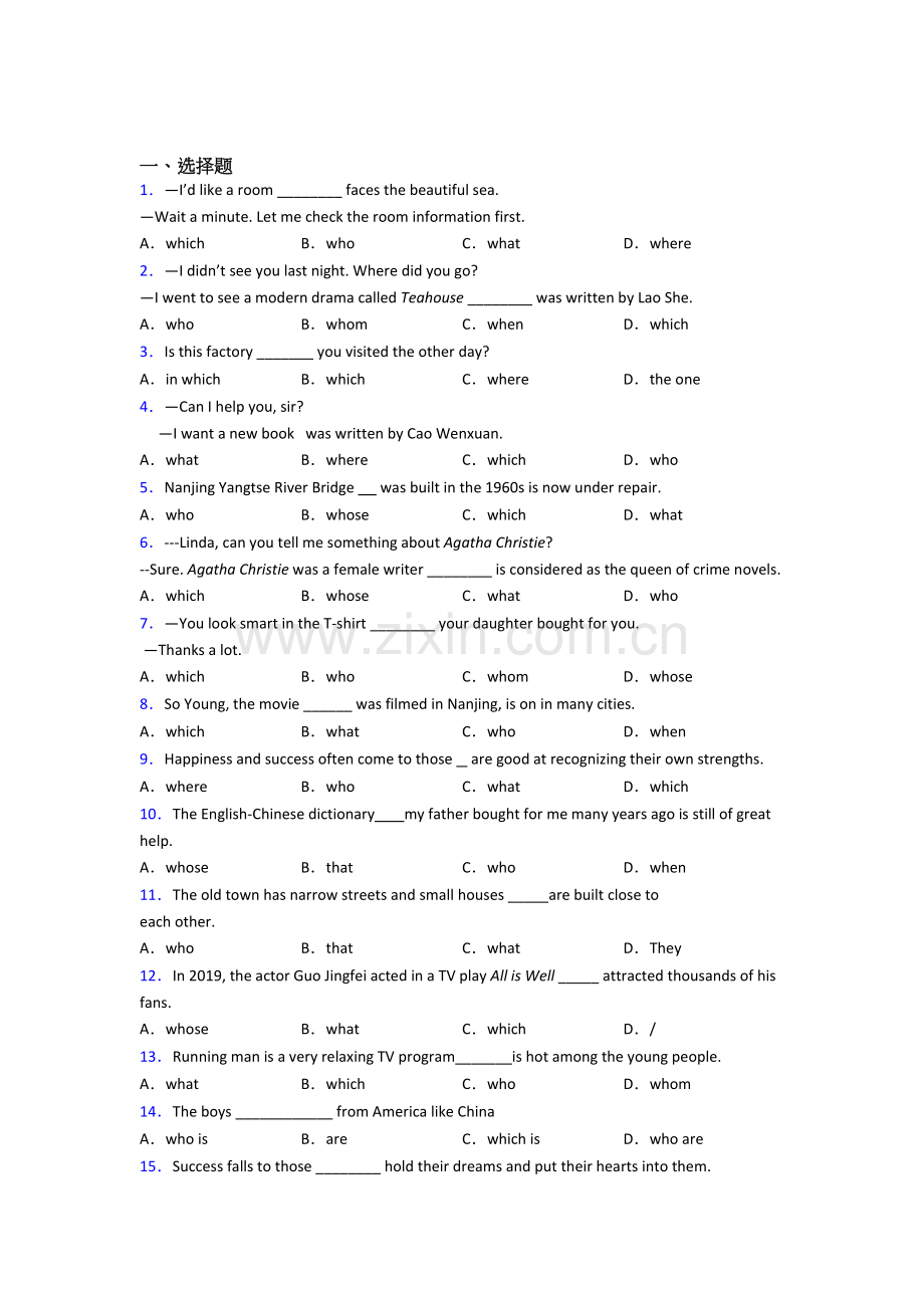 北师大版七年级语法知识—英语定语从句的易错题汇编附答案.doc_第1页