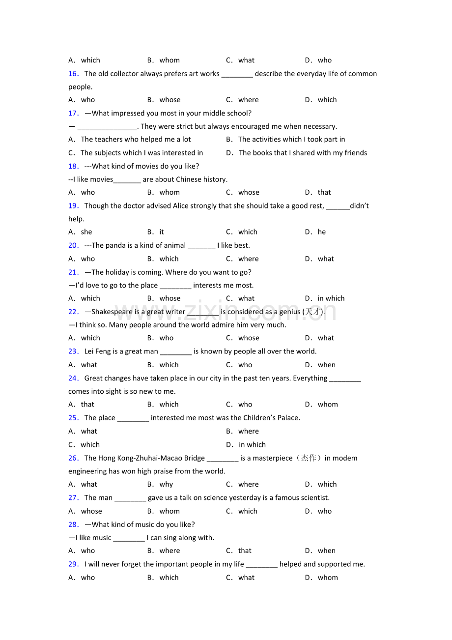 北师大版七年级语法知识—英语定语从句的易错题汇编附答案.doc_第2页