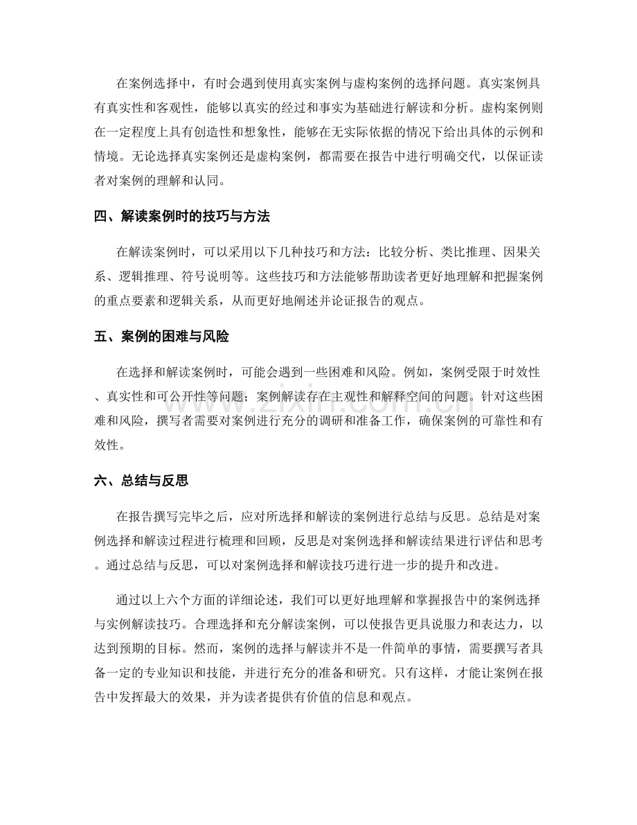 报告中的案例选择与实例解读技巧.docx_第2页