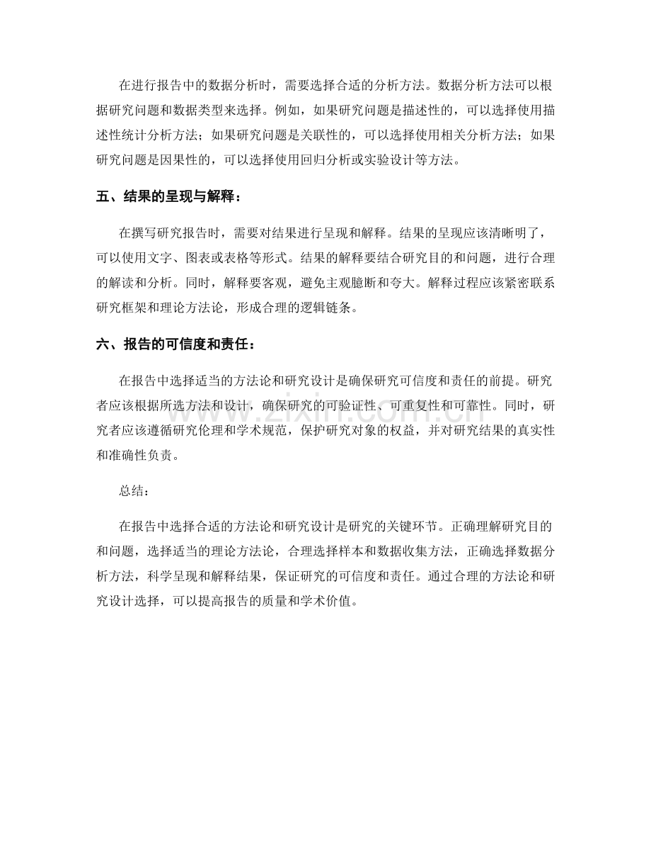 报告中的方法论与研究设计选择.docx_第2页