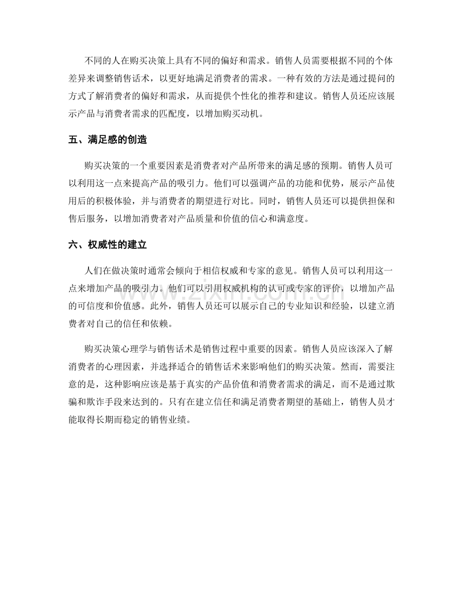 购买决策心理学与销售话术.docx_第2页