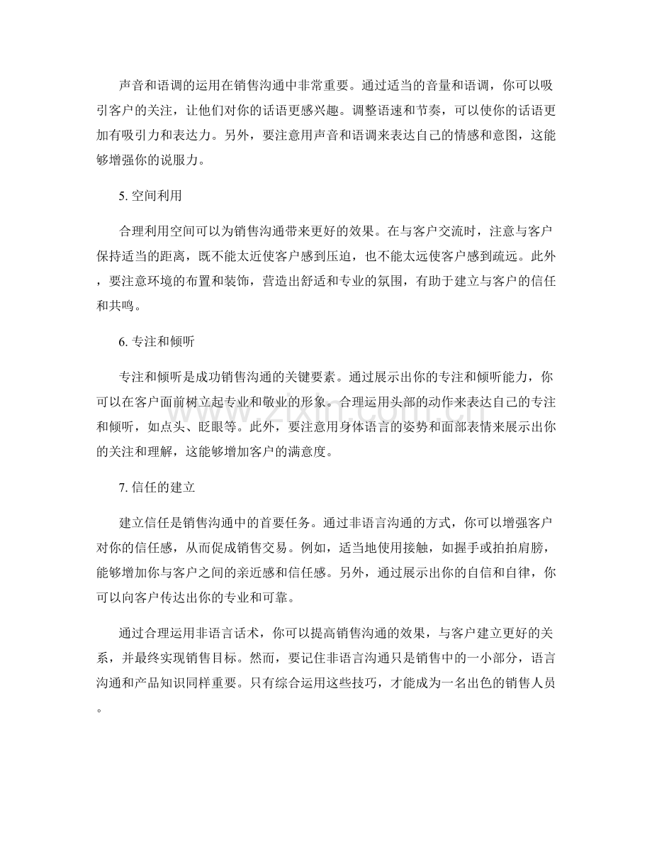 提高销售沟通效果的非语言话术.docx_第2页