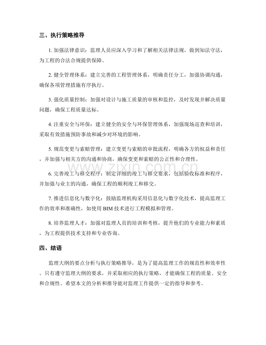 监理大纲的要点分析与执行策略推导.docx_第2页