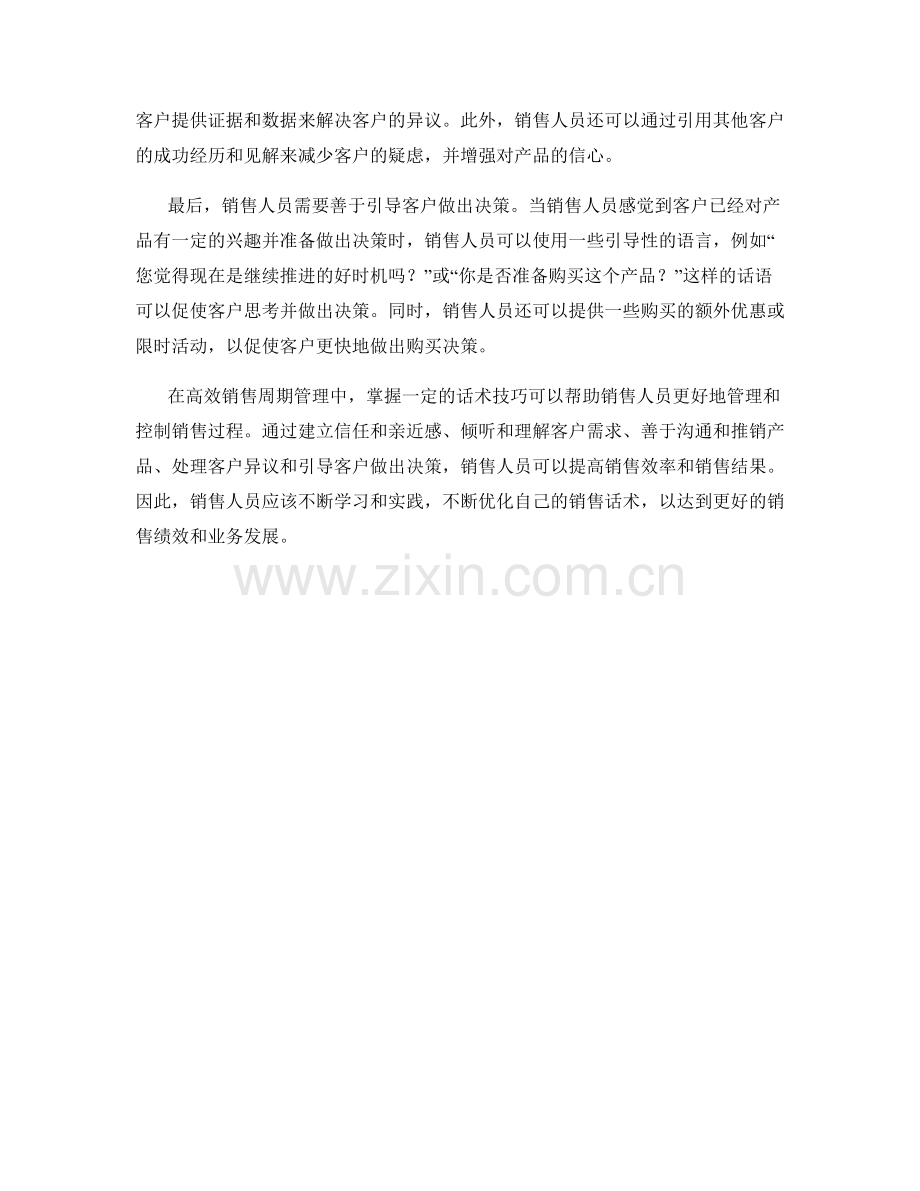 高效销售周期管理的控制话术.docx_第2页