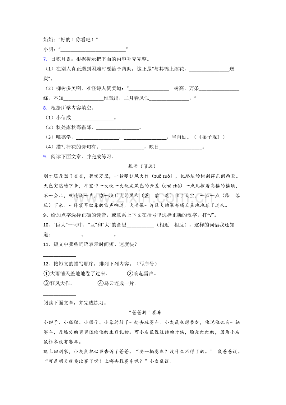 【语文】上海市华东师范大学附属小学小学二年级下册期末试卷(含答案).doc_第2页