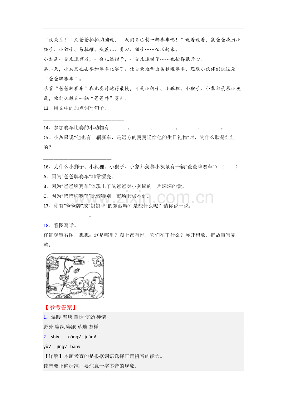 【语文】上海市华东师范大学附属小学小学二年级下册期末试卷(含答案).doc_第3页