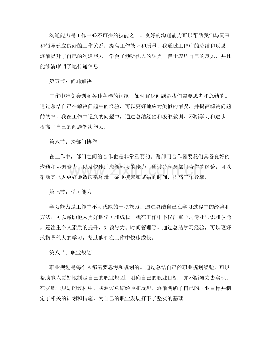 工作总结与经验分享的精华汇总.docx_第2页