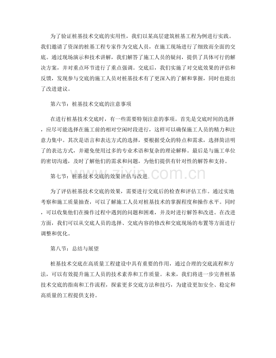 桩基技术交底的实用指南与实际案例验证.docx_第2页