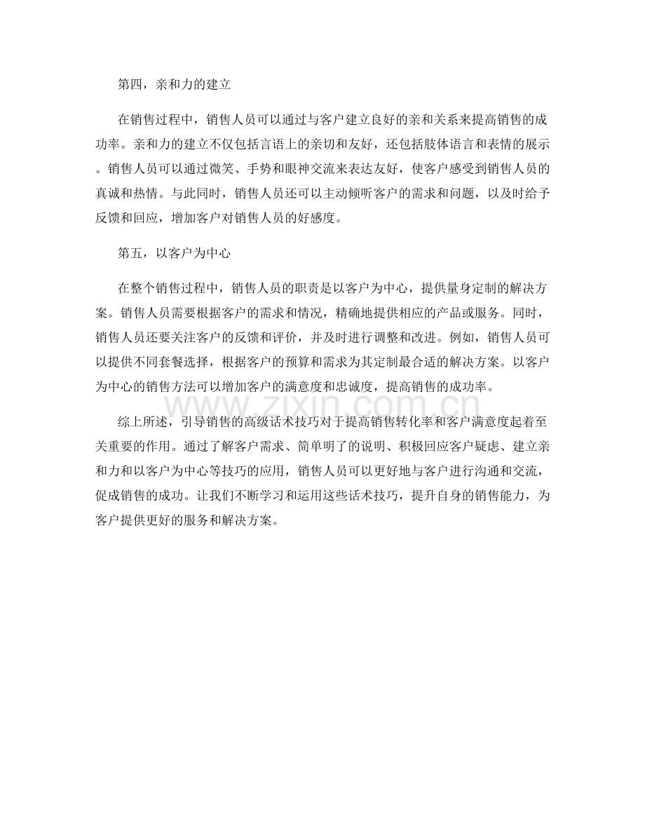 引导销售的高级话术技巧.docx_第2页