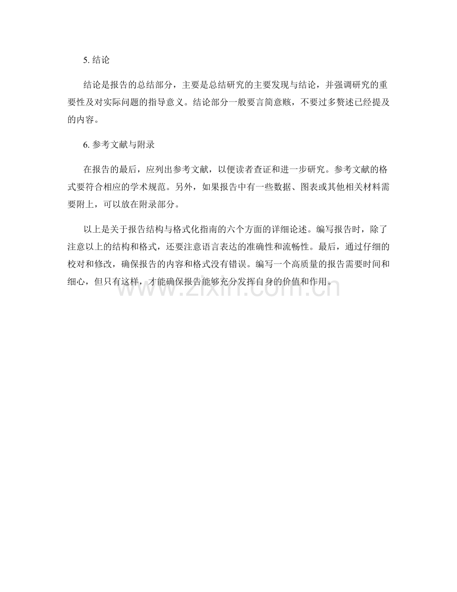 报告结构与格式化指南.docx_第2页