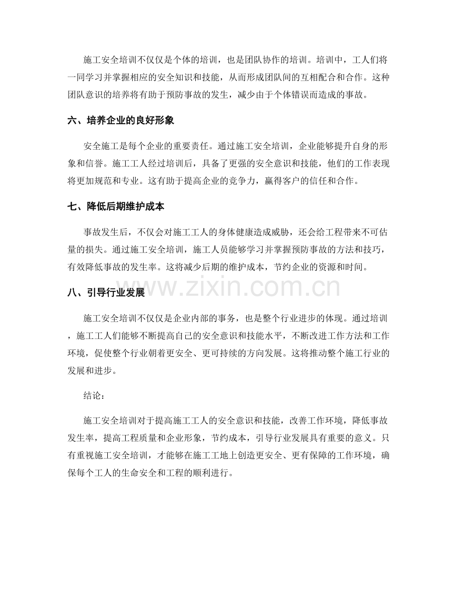 施工安全培训的重要性分析.docx_第2页