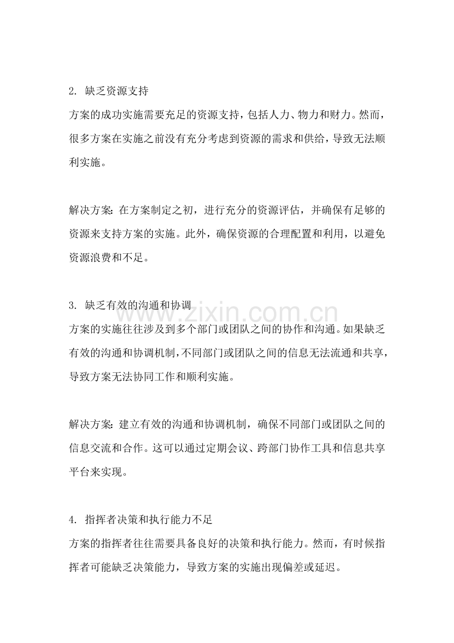 方案不落地的原因分析报告.docx_第2页