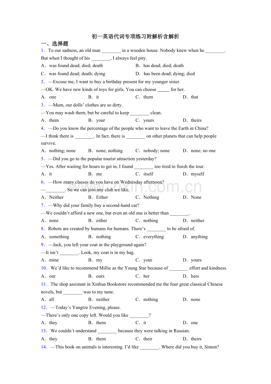 初一英语代词专项练习附解析含解析.doc_第1页