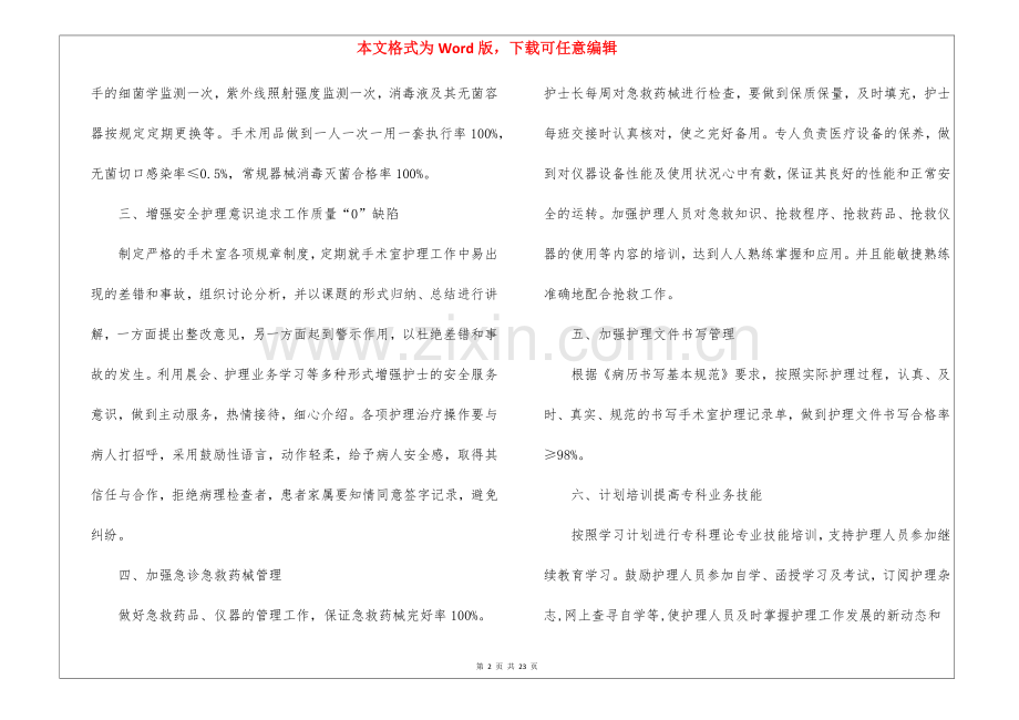 手术室护理工作计划.docx_第2页