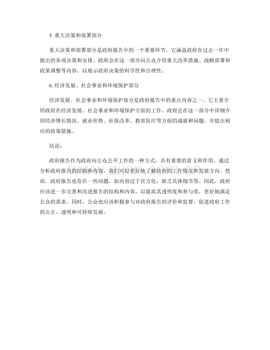 政府报告的结构和内容分析.docx_第2页