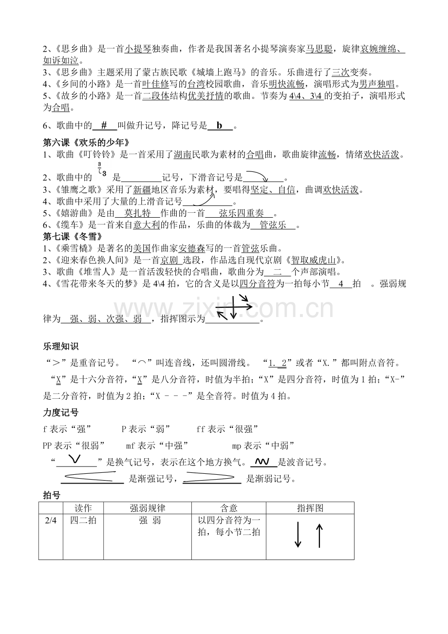 人音版五年级上册音乐复习题答案及内容.doc_第2页