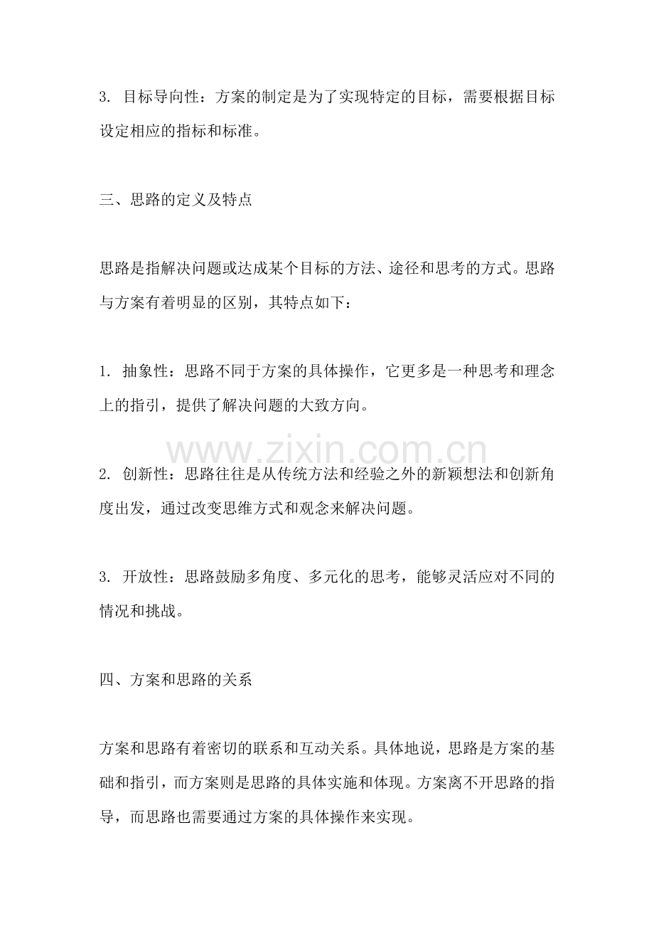 方案和思路的区别.docx_第2页