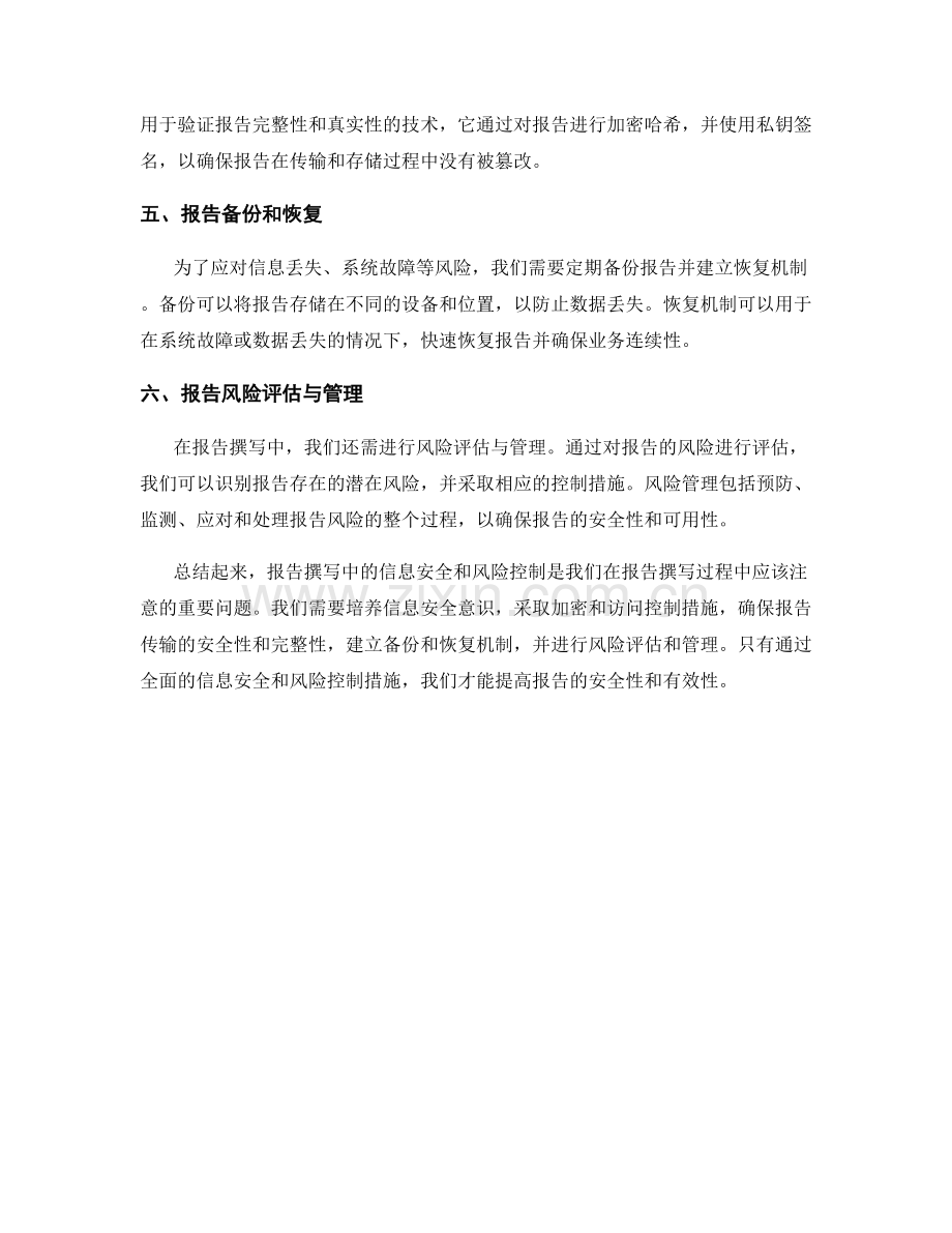 报告撰写中的信息安全和风险控制.docx_第2页