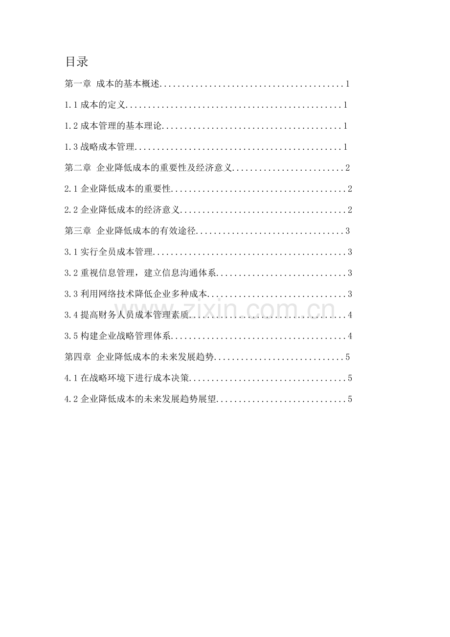 企业降低成本、费用措施与途径的探讨.doc_第2页