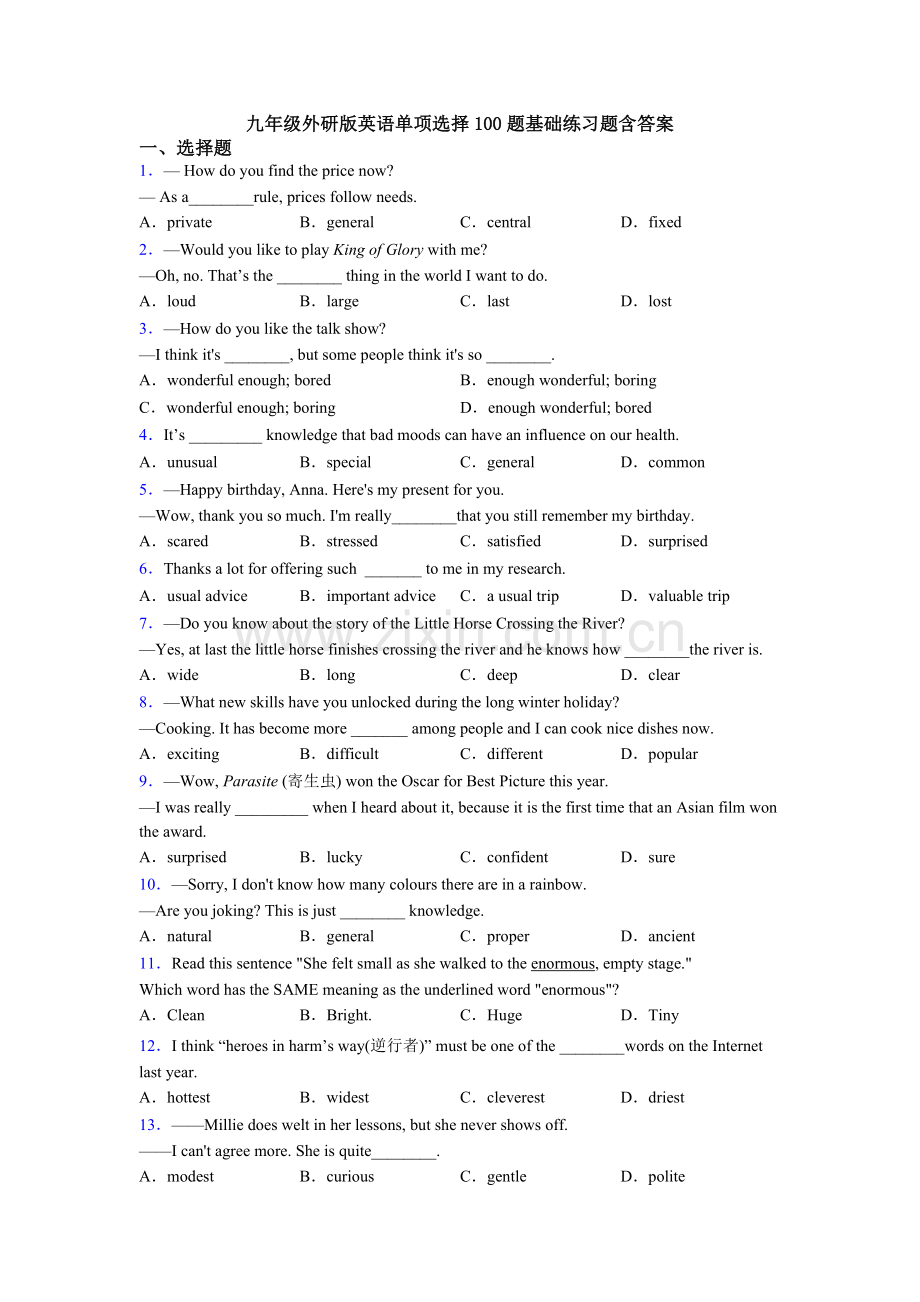 九年级外研版英语单项选择100题基础练习题含答案.doc_第1页