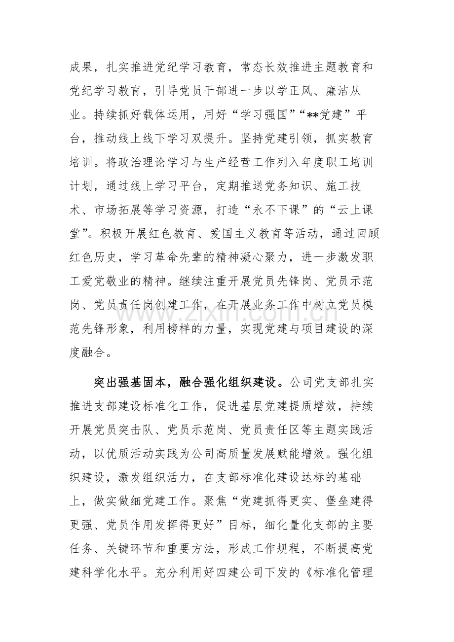 在国有企业党支部标准化建设推进会上的汇报发言范文.docx_第2页