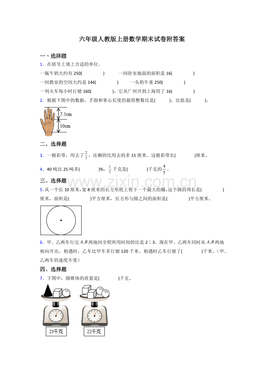 林芝市人教六年级上册数学期末试卷测试题.doc_第1页