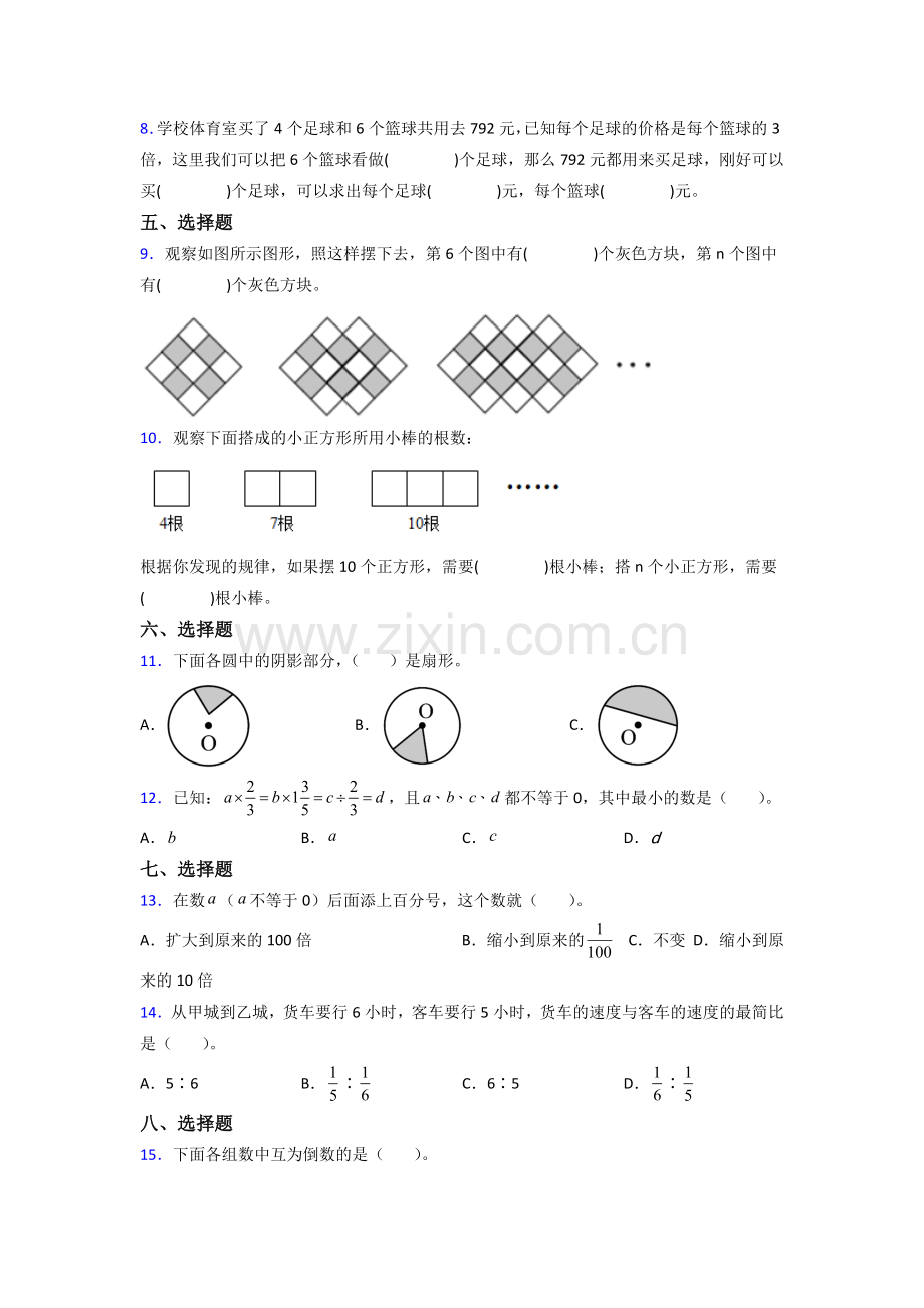 林芝市人教六年级上册数学期末试卷测试题.doc_第2页