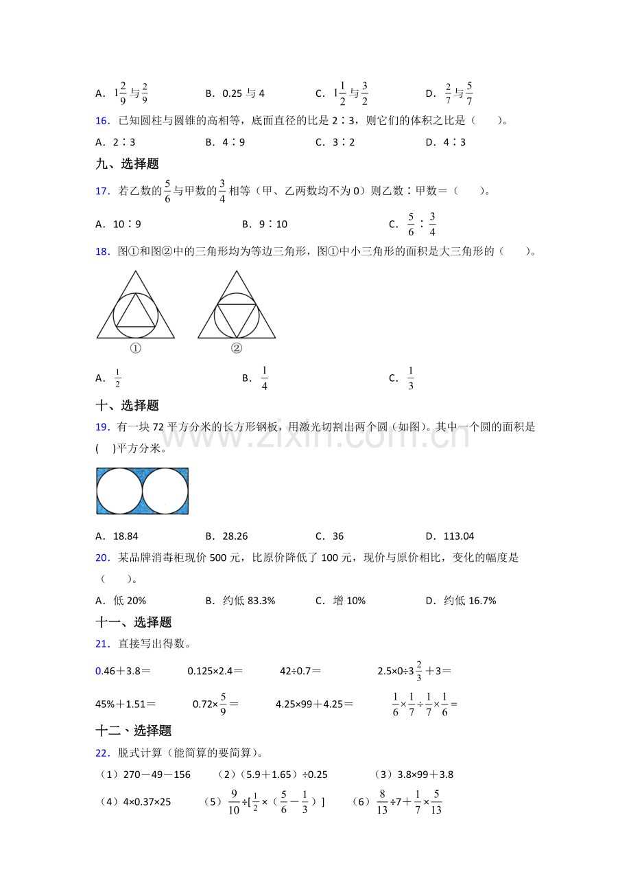 林芝市人教六年级上册数学期末试卷测试题.doc_第3页