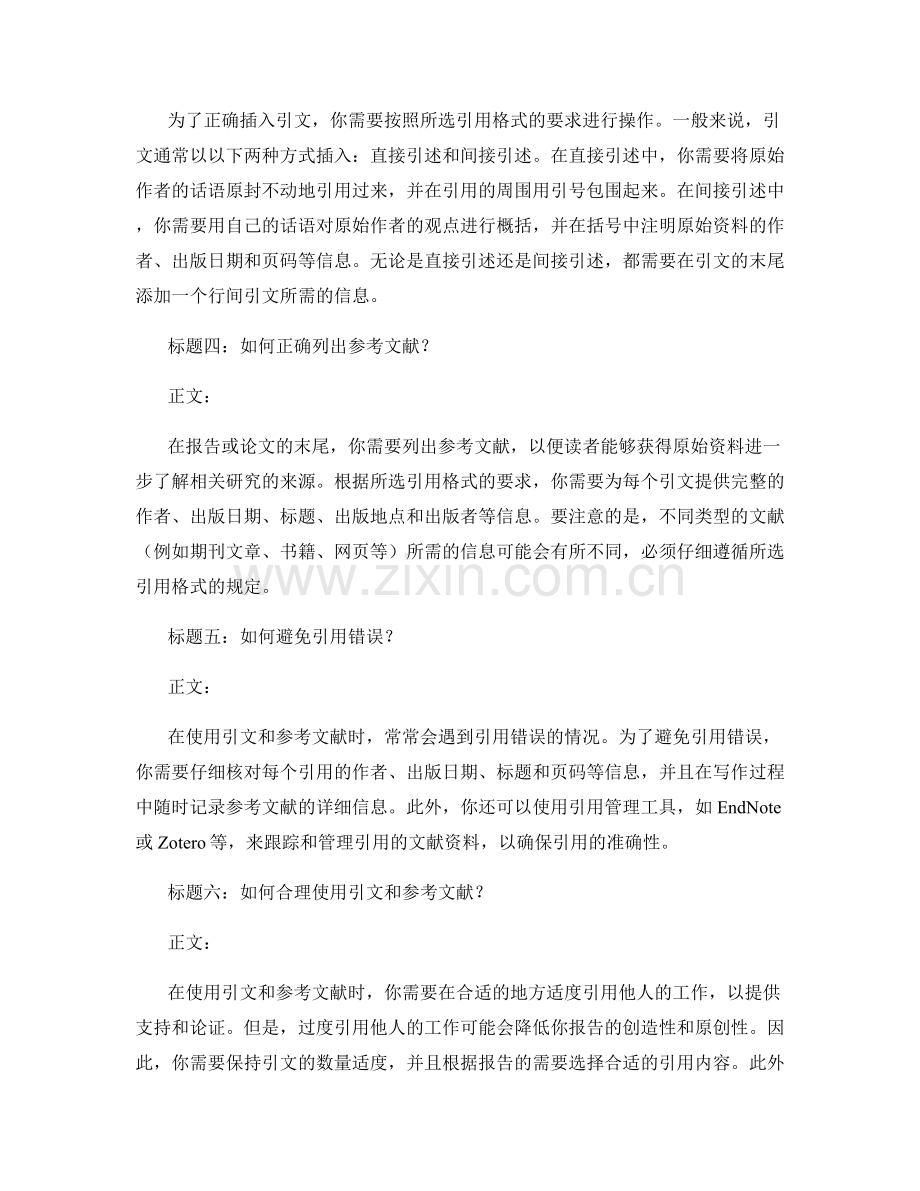 报告中的引文和参考文献的正确使用.docx_第2页