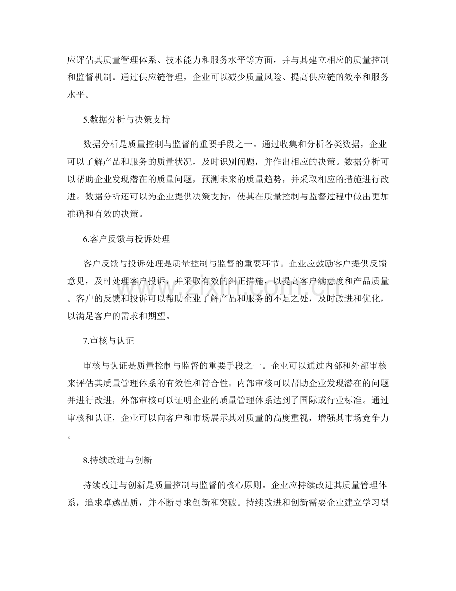 质量控制与监督要点概述.docx_第2页