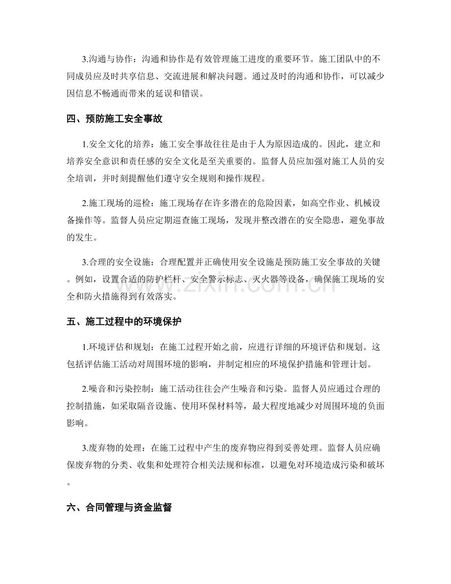 施工过程中的监督与协调要点.docx_第2页