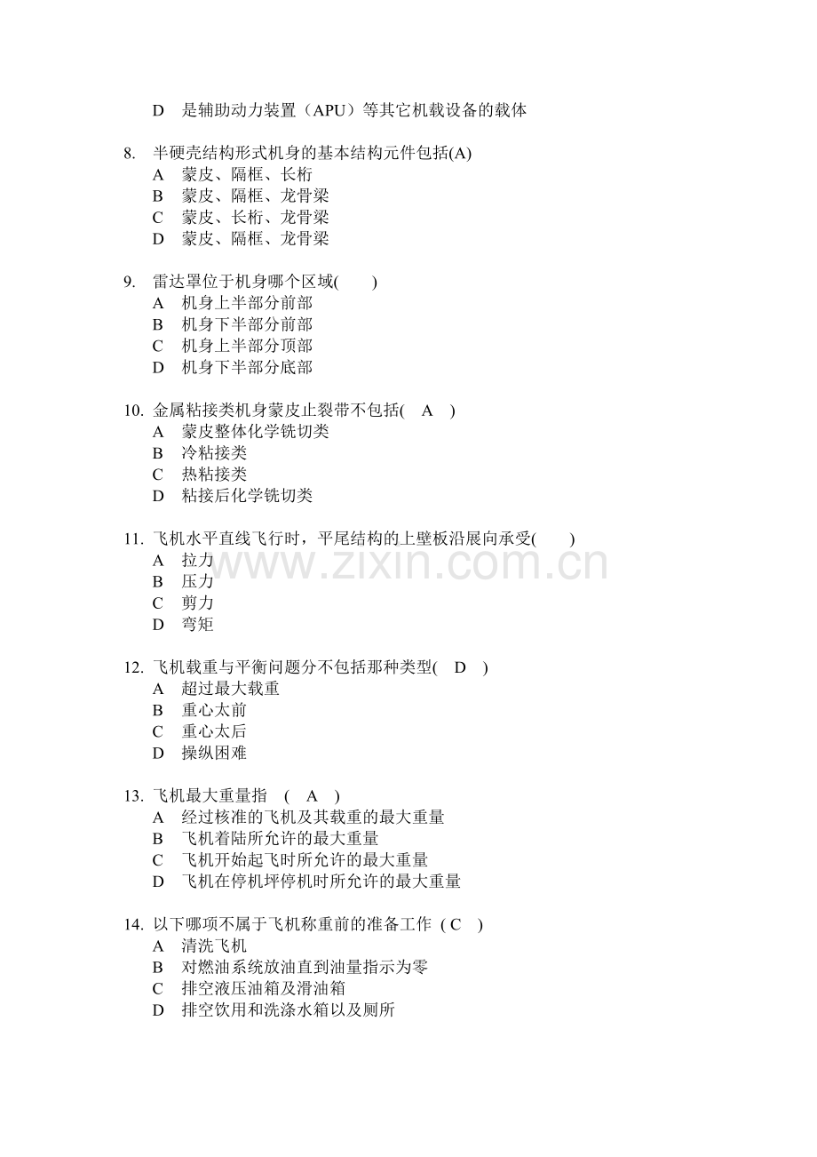 飞机构造基础试题库含结构.doc_第2页